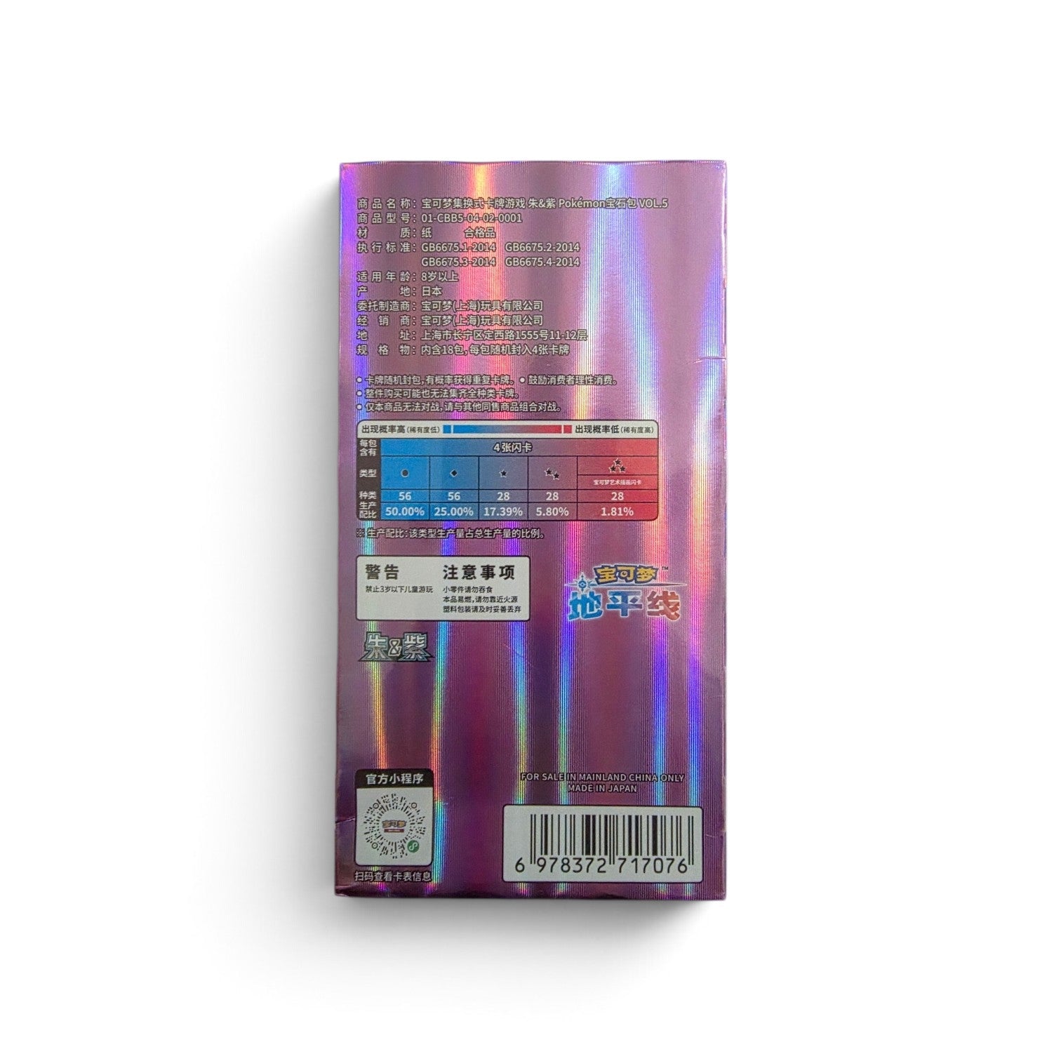 Floragato - Gem Pack Vol. 5 Booster Box - Factory Sealed - 2026 Simplified Chinese Pokémon TCG