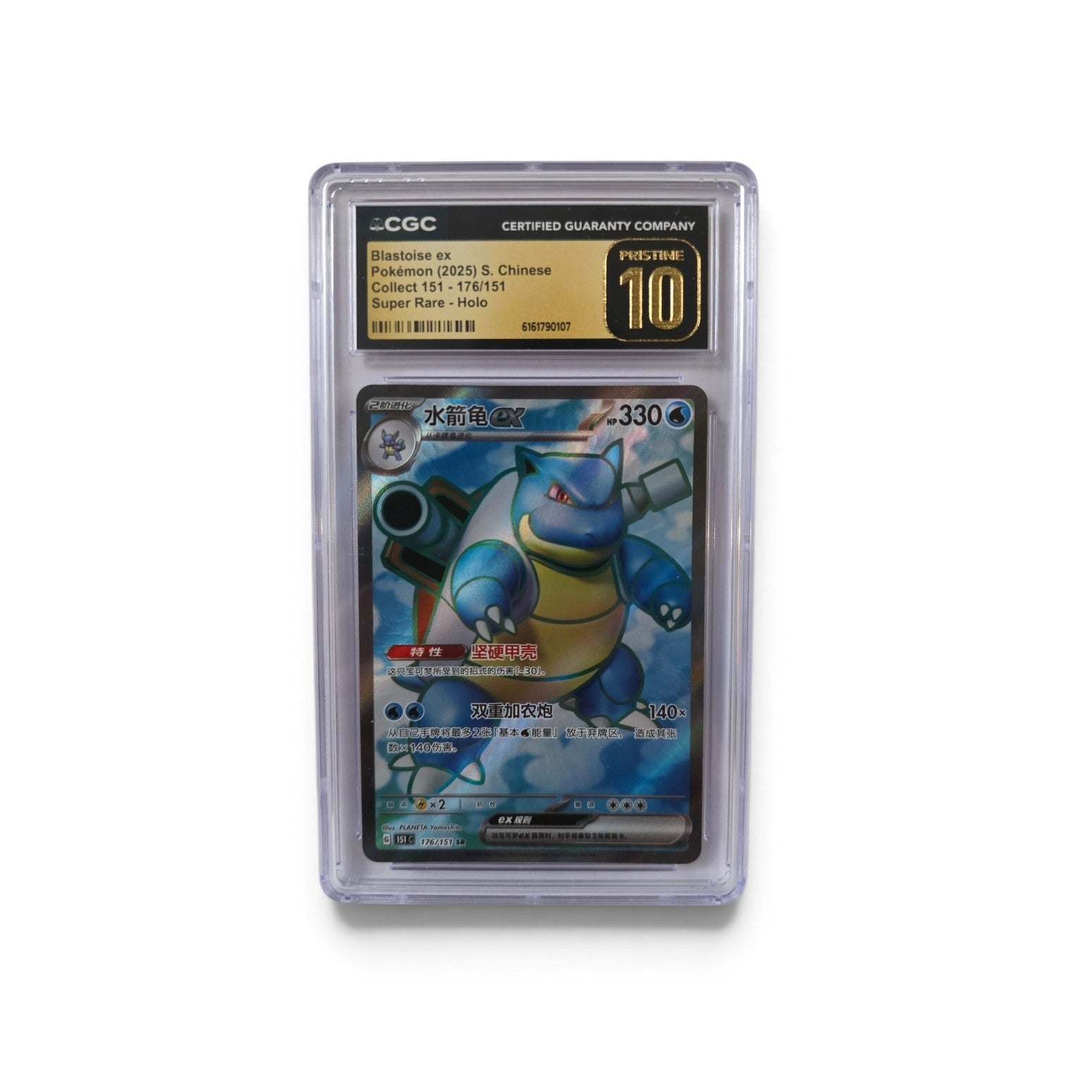 2025 Pokémon S. Chinese 151 BLASTOISE ex 176/151 (Super Rare Holo) - CGC 10 Pristine Graded Slab